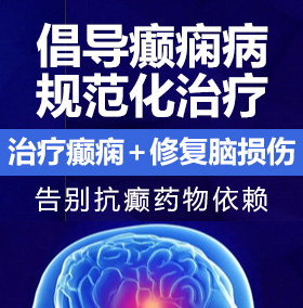 操大浪逼视频癫痫病能治愈吗